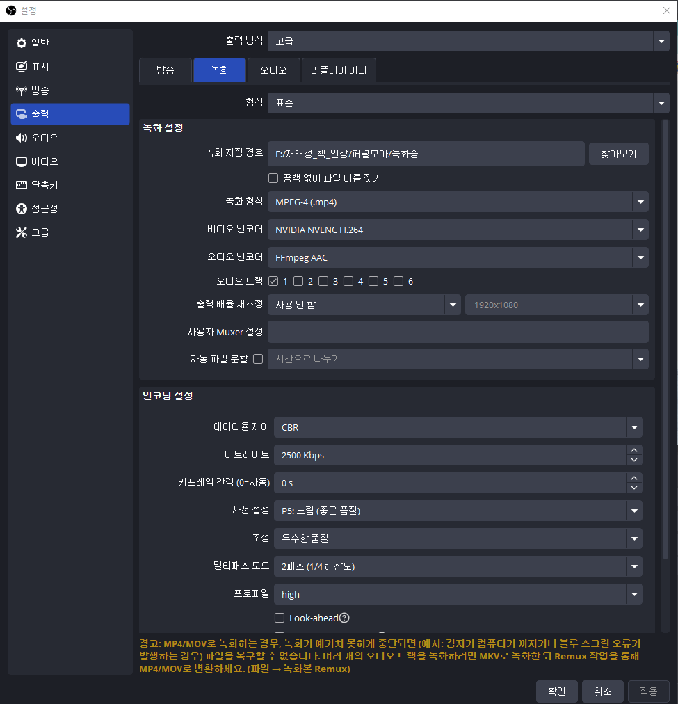 OBS 스튜디오 - 출력설정
