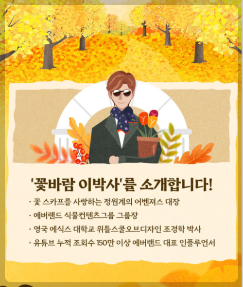 에버랜드 은행 나무 숲 예약 방법, 프로그램