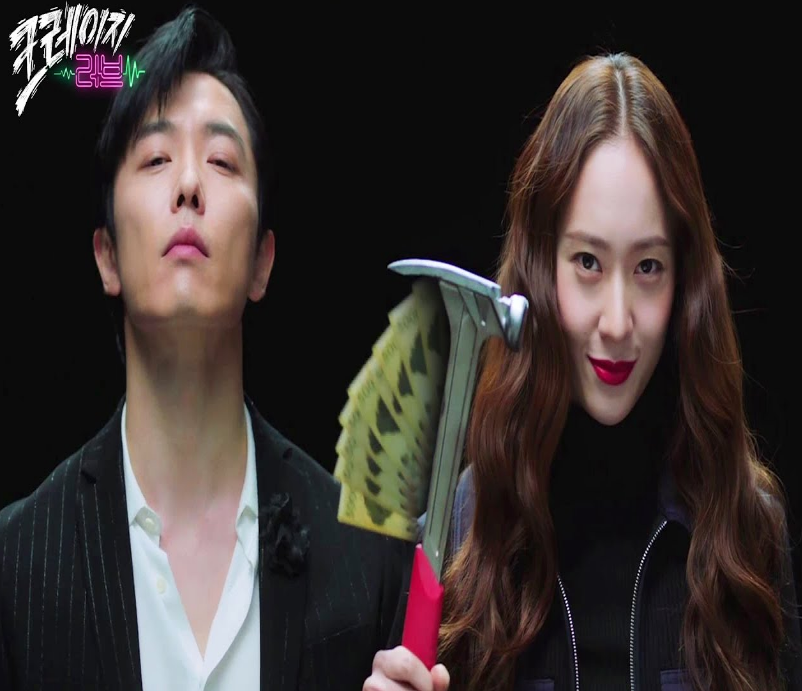 크레이지 러브