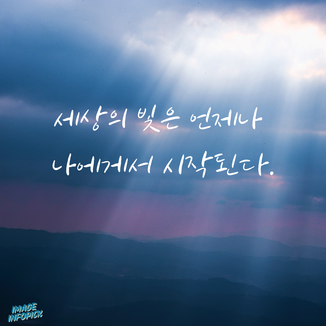 캘리그라피 글귀 모음 좋은 글