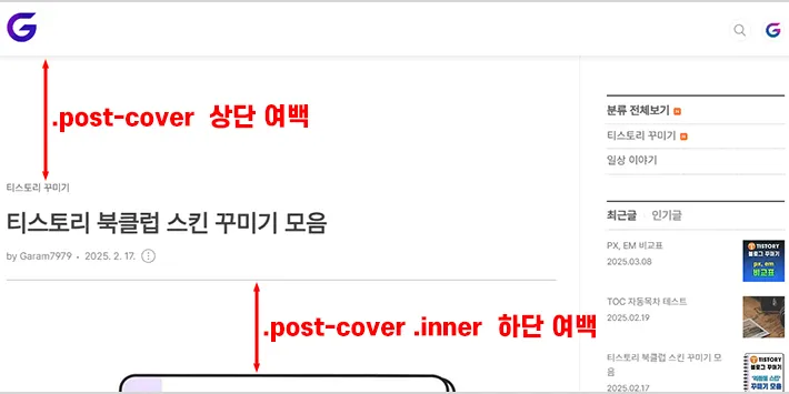 북클럽 스킨 글 제목 커버 수정