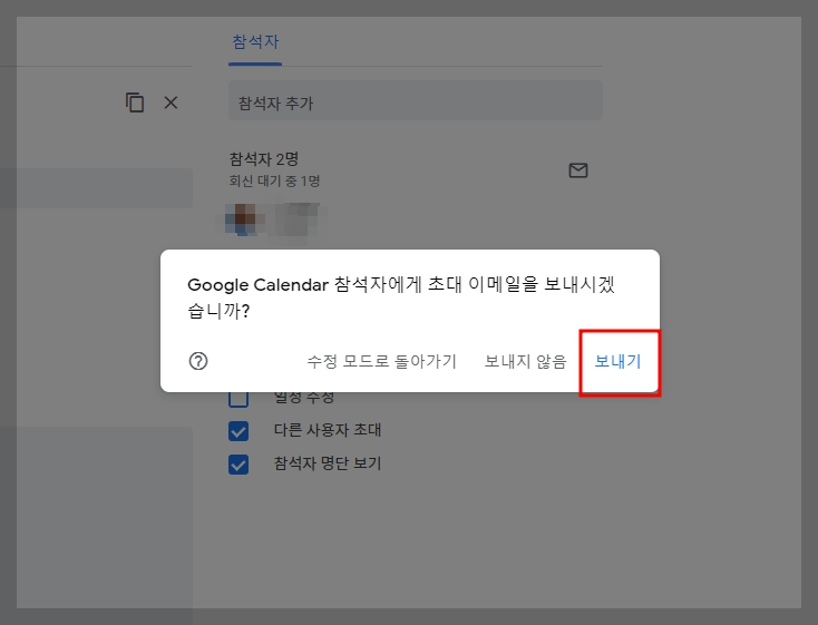 구글 캘린더 초대