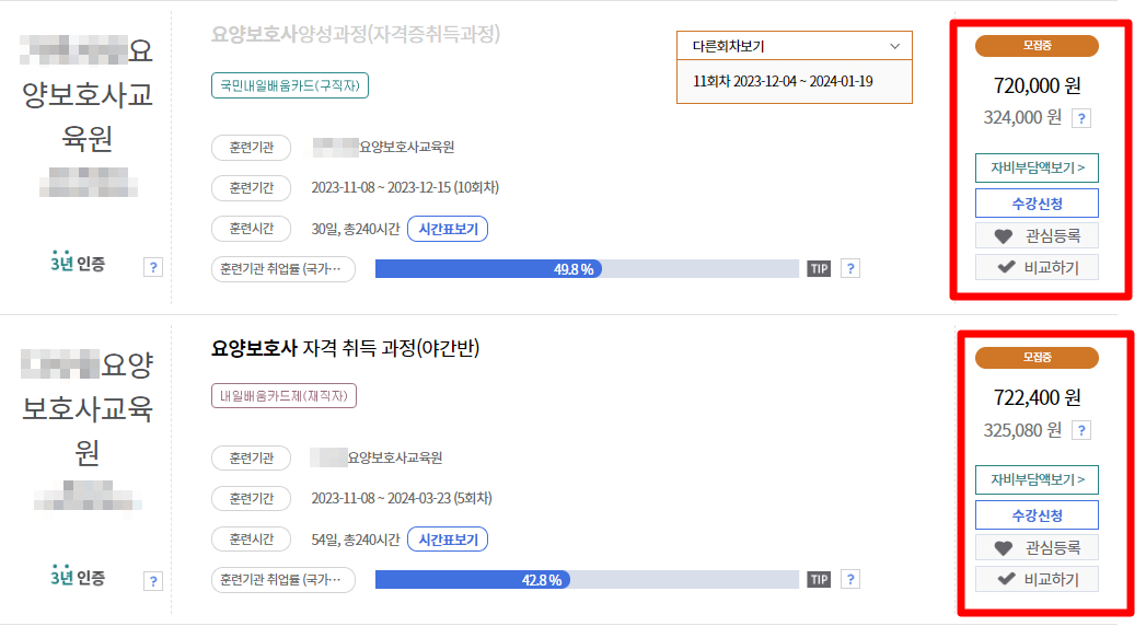 직업훈련포털-국비지원-요양보호사