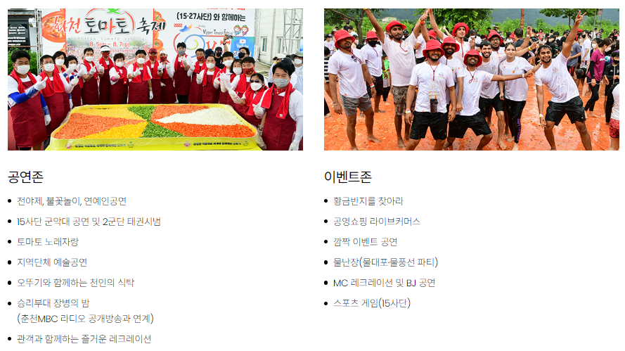 2024 화천 토마토축제