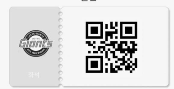 롯데자이언츠 티켓 예매