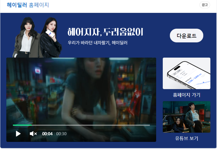 중고차매매사이트 헤이딜러