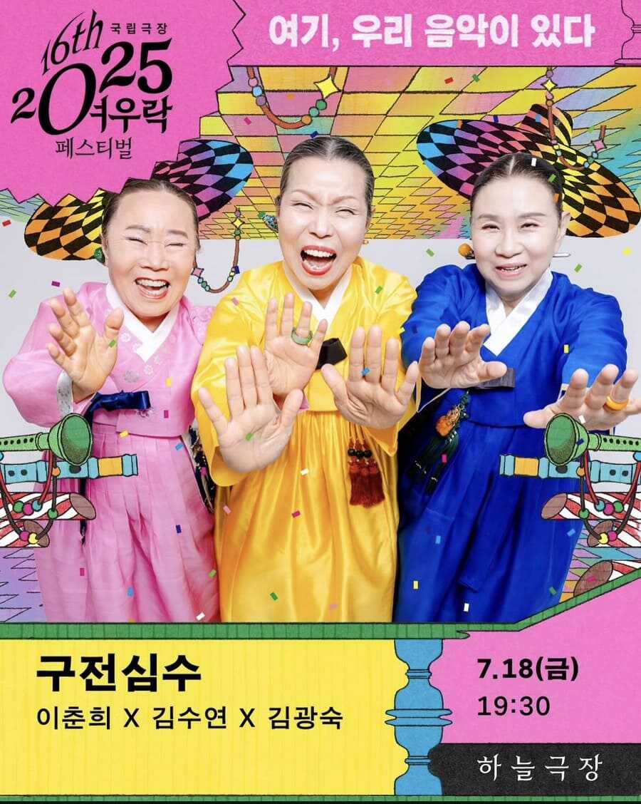 이춘희 x 김수연 x 김광숙 구전심수