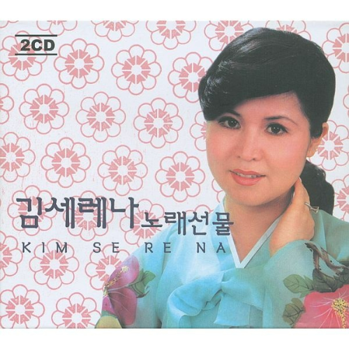 김세레나 프로필