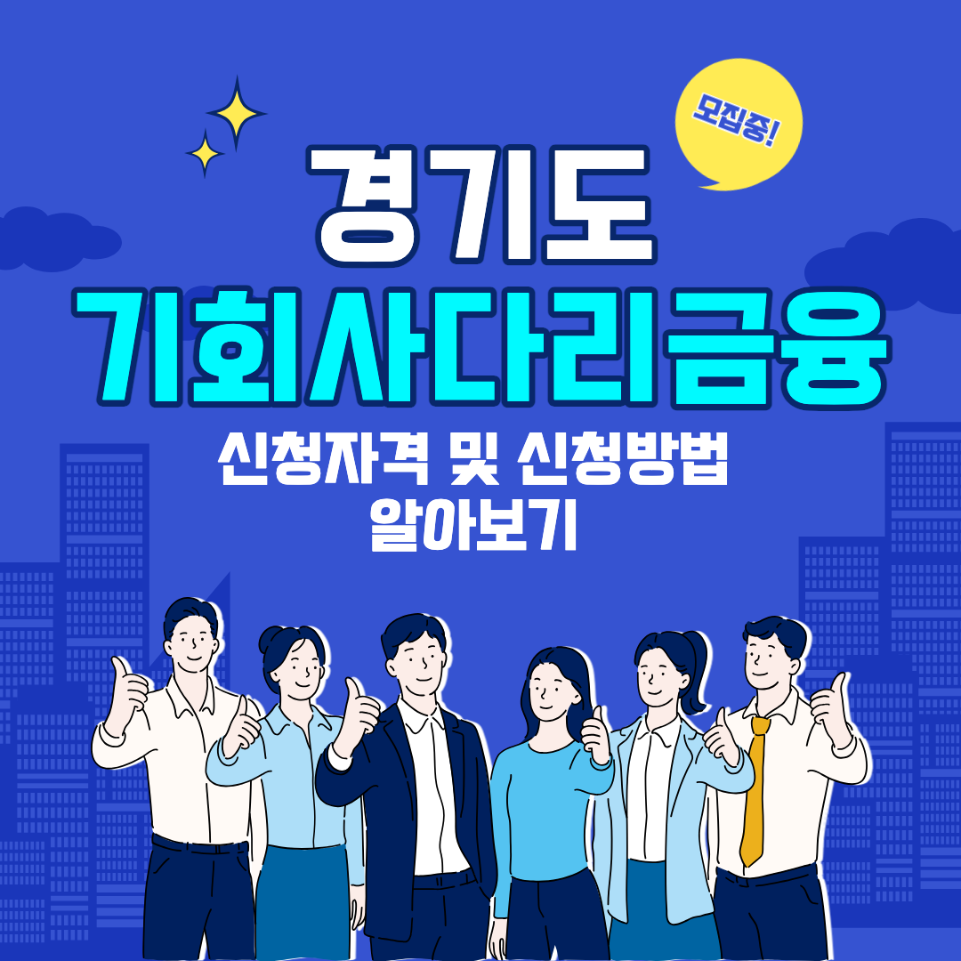 기회사다리금융 섬네일