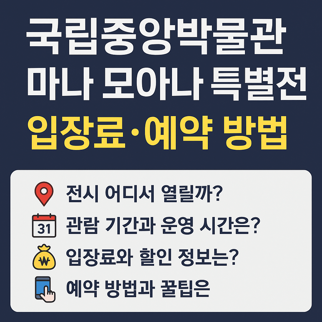 마나모아나 전시 주제 설명판