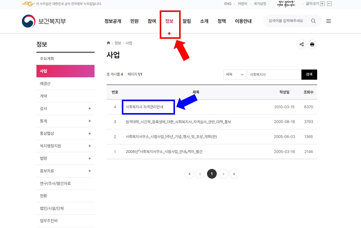 사회복지사