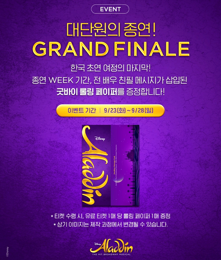 뮤지컬 알라딘