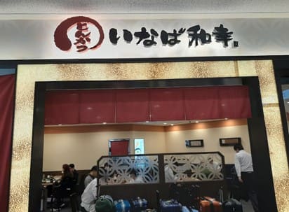 가게의 외부 정면 사진, 가게 안의 손님들이 보인다.