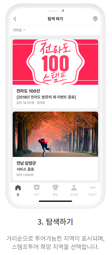 보령 모바일 스탬프 투어 참여 방법