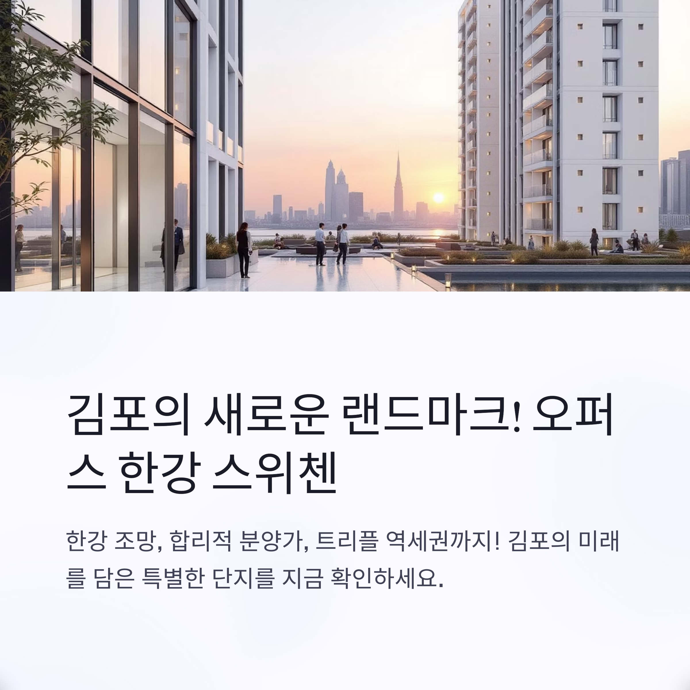 김포의-새로운-랜드마크