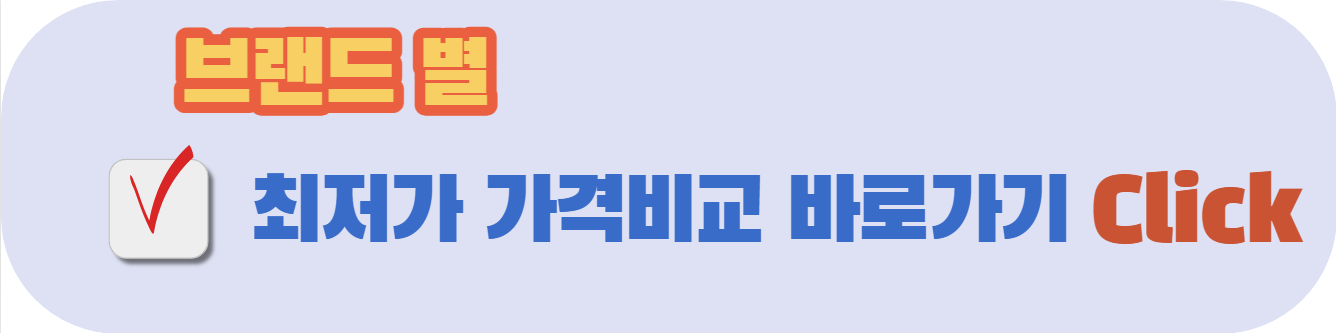 브랜드별-런닝화-가격비교-바로가기