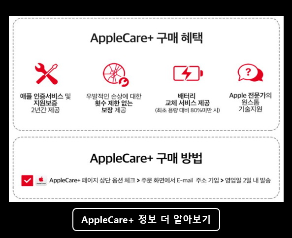 애플케어-정보-알아보기