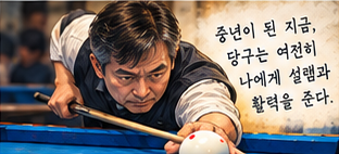 오늘 공이 안맞아?