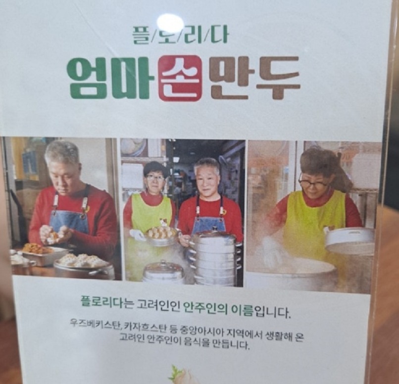 고려인만두-엄마손만두플로리다