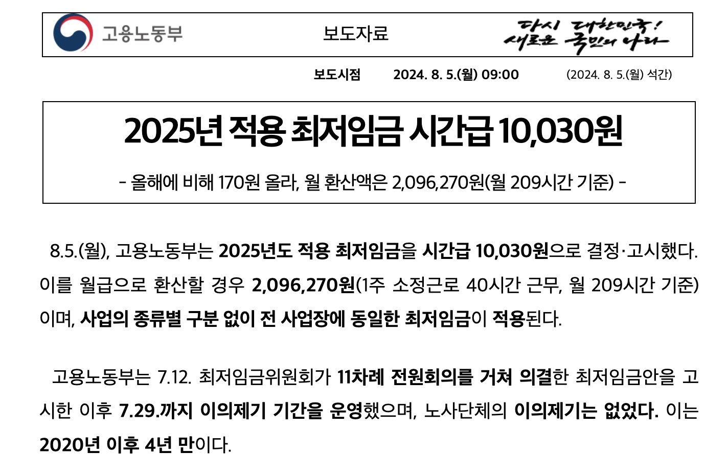 2025년최저시급