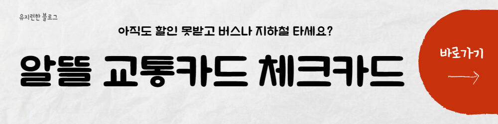 알뜰쿄통카드-체크카드-신청-바로가기