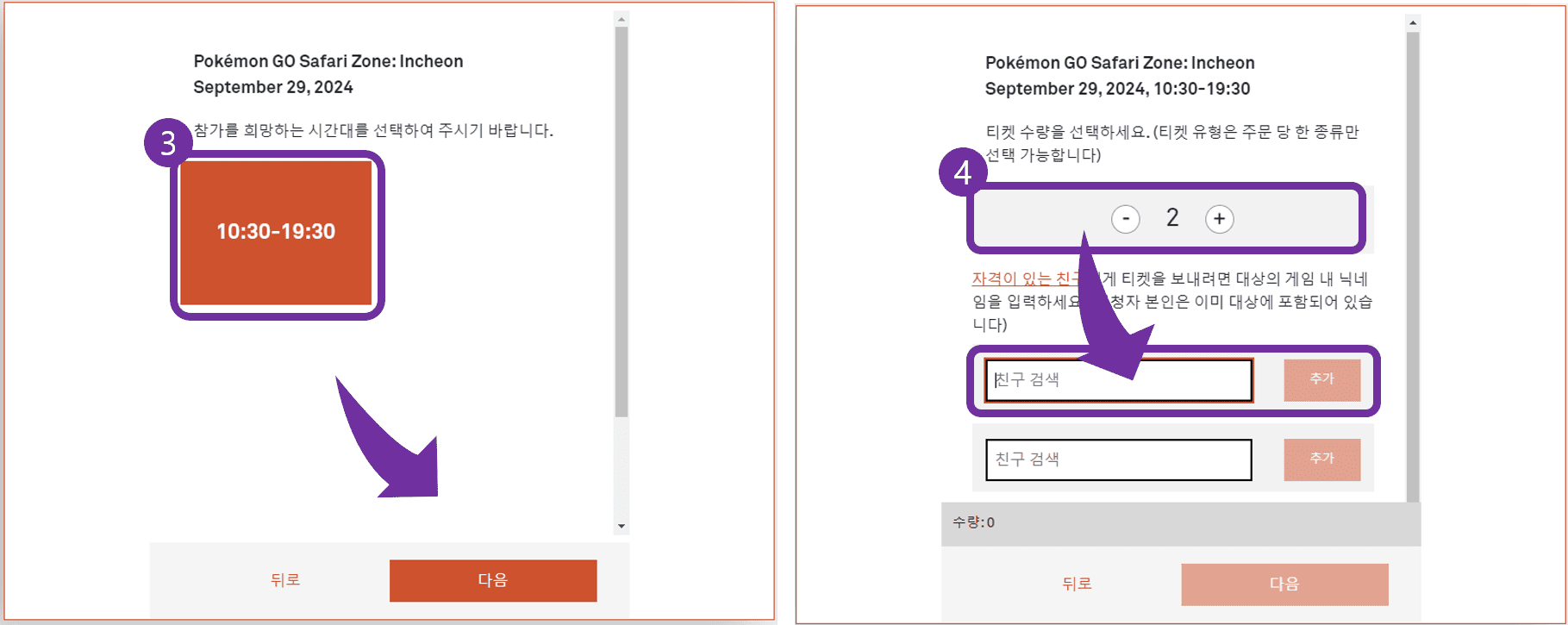 두 번째, 포켓몬고 사파리존 티켓 구매 방법
