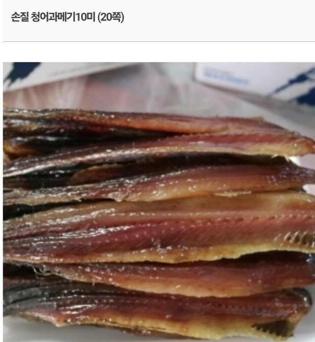 6시내고향-영덕청어과메기-10미