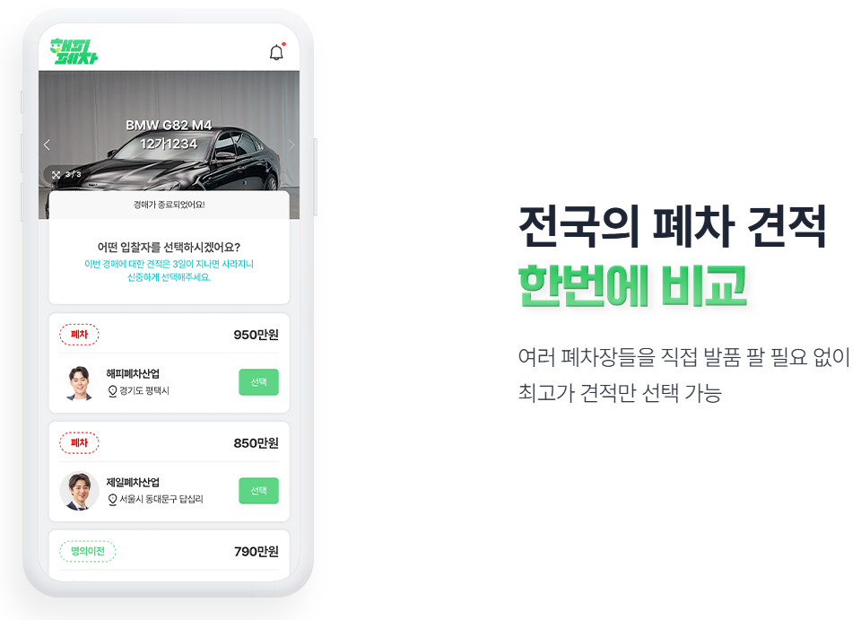 생방송투데이 신고수뎐 폐차 중고차 견적 관련 정보