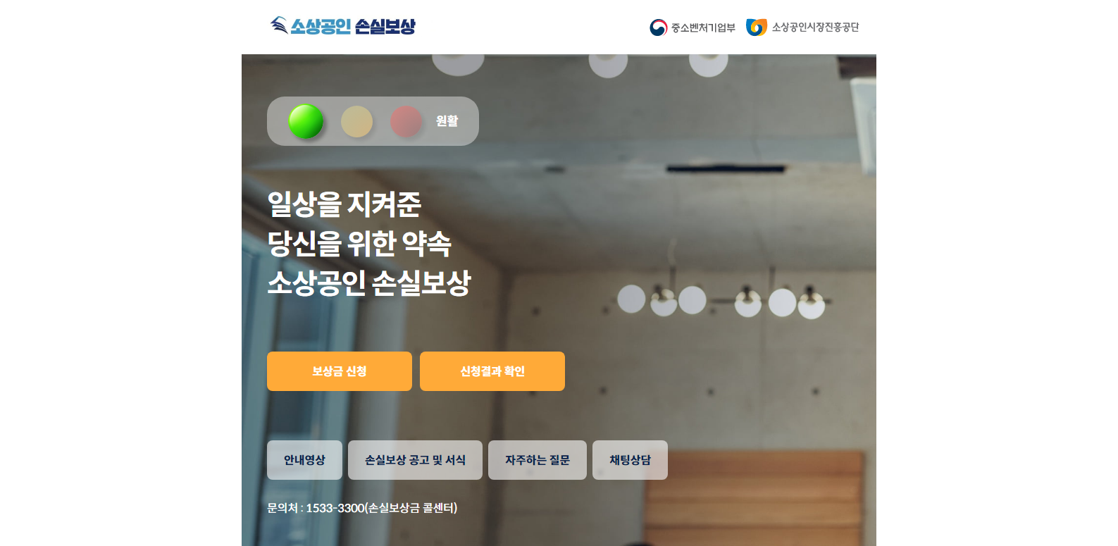 소상공인-손실보상