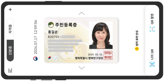 모바일 신분증