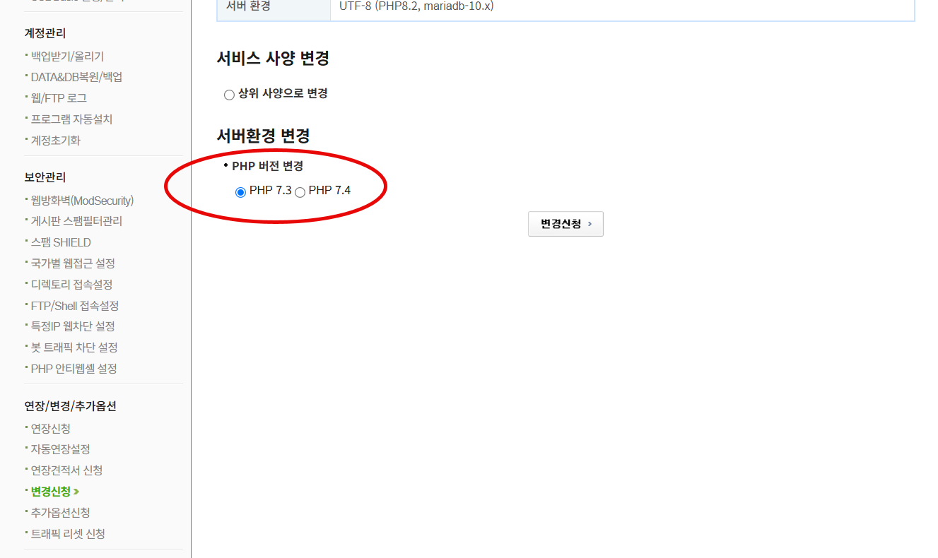 카페24 뉴아우토반 PHP 버전 변경 방법