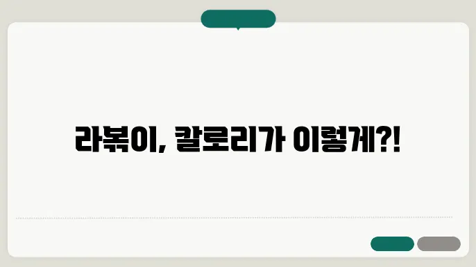 라볶이