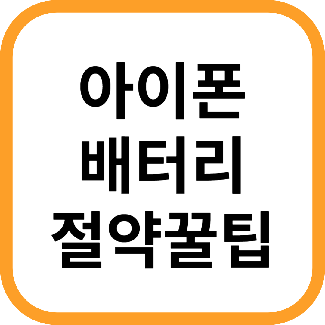 ์์ดํฐ ๋ฐฐํฐ๋ฆฌ ์ ์ฝ ๋ฐฉ๋ฒ ๊ฟํ