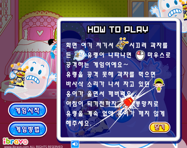 슈의-바사삭-시끄러-아이지키미-순발력-테스트-플래시게임-도움말-화면