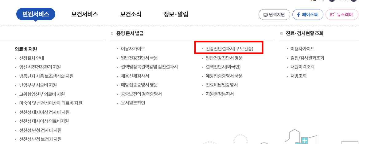 보건증 인터넷 발급