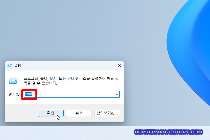 윈도우 cmd 실행 방법
