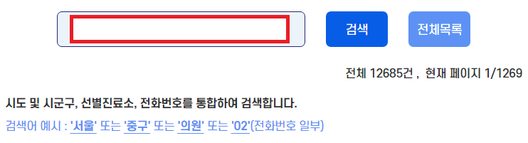 코로나19 먹는 치료제 처방 가능 의료기관 찾기