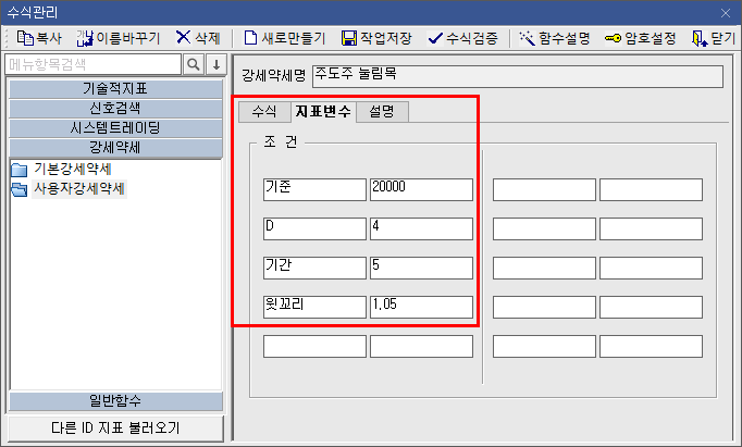 수식관리자 설정 2)