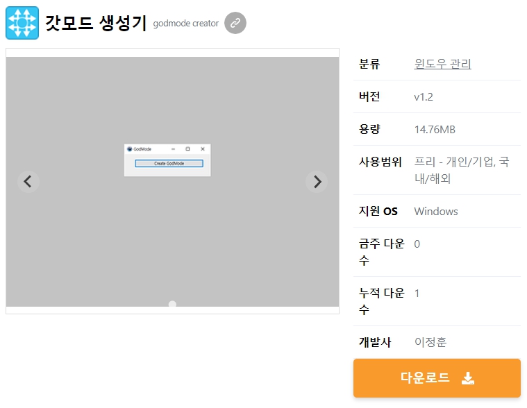갓모드-생성기