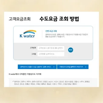 수도요금 조회 납부 방법 정리_8