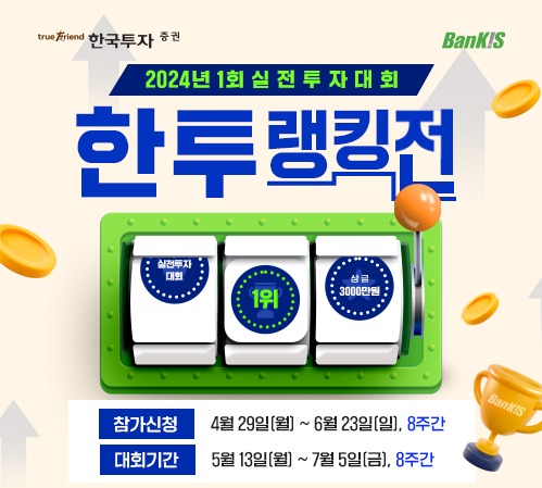 한국투자증권 계좌 개설과 공모주 청약 