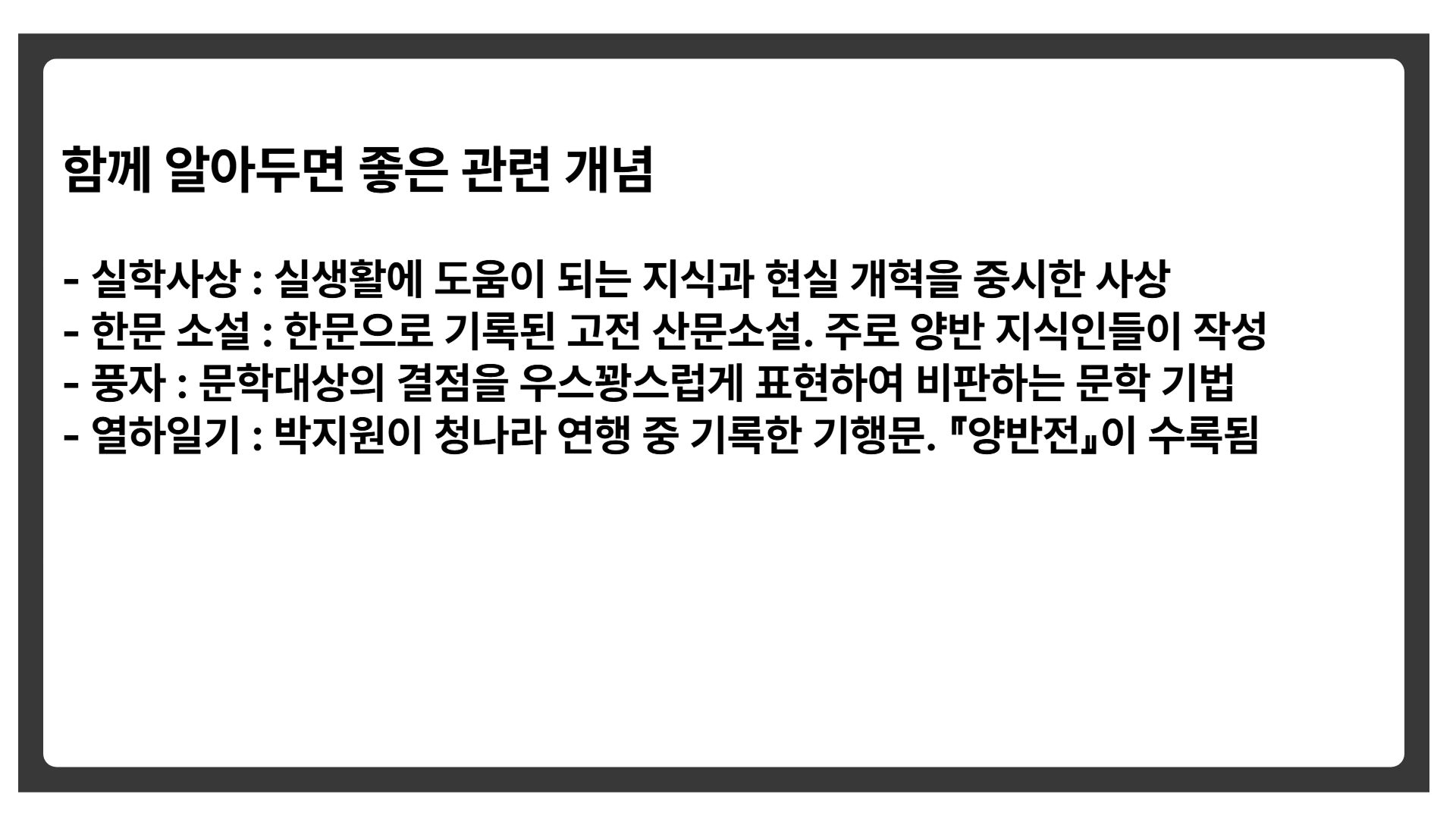 박지원 『양반전』 완벽 분석 ｜시험에 꼭 나오는 핵심 포인트 정리