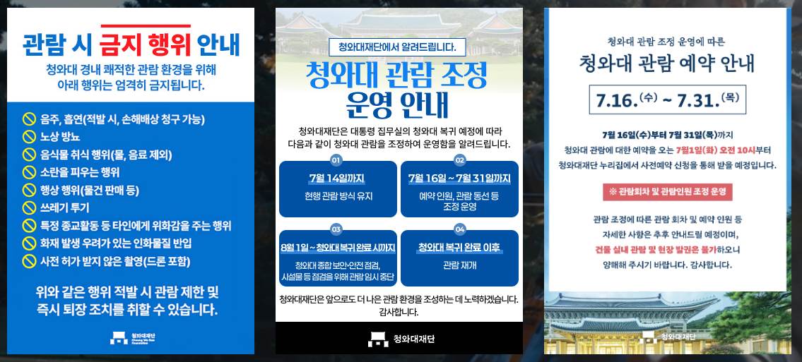 청와대 홈페이지 내 팝업문구 이미지