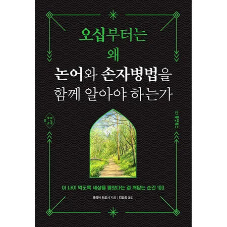 손자병법 시계편 14궤도 전쟁_6