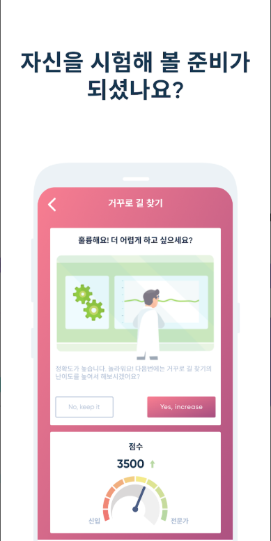두뇌 게임 앱, 두뇌 훈련, 기억력이 향상, 스트레스 우울증 위험감소