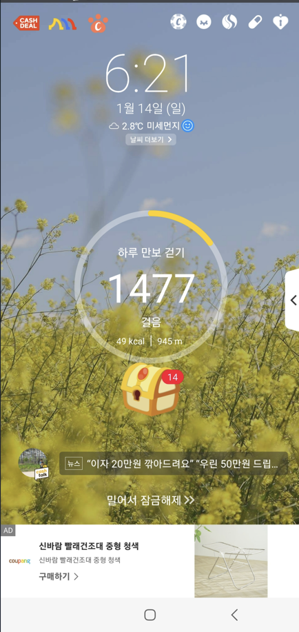 캐시워크 잠금화