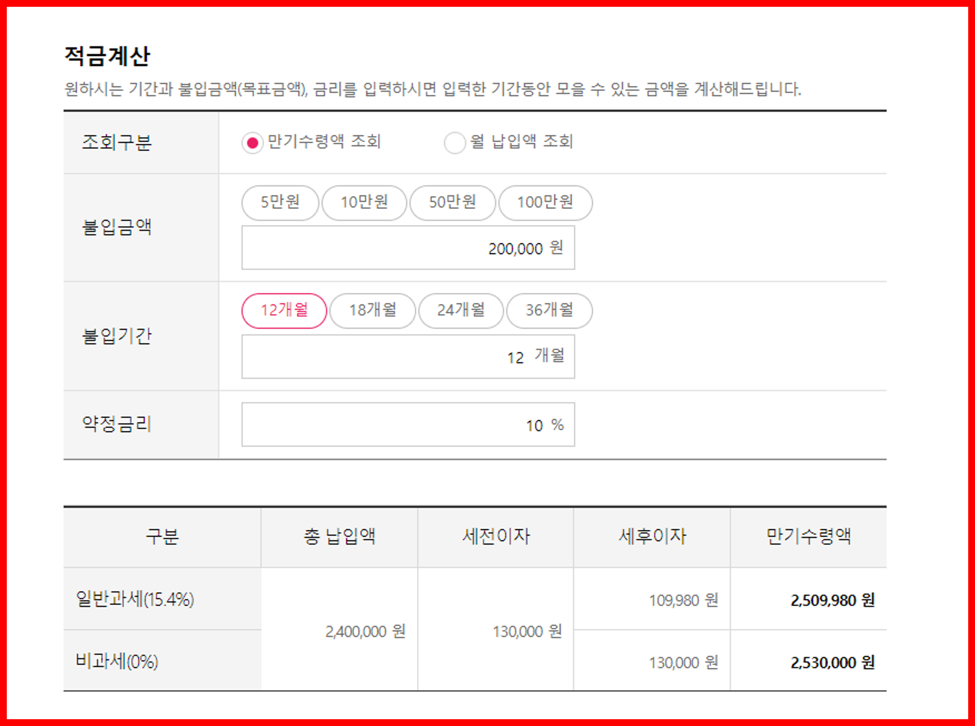 웰뱅 워킹 적금