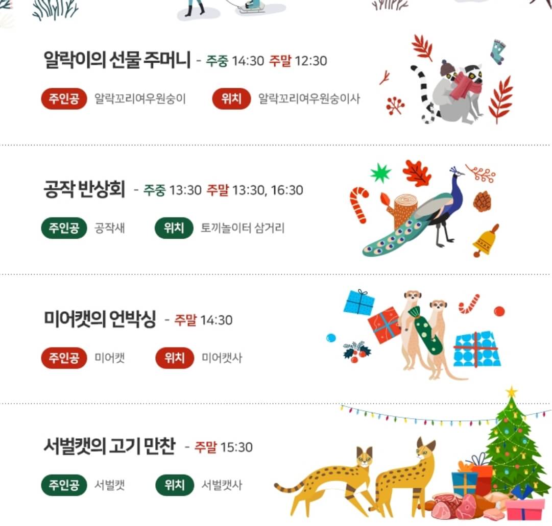 네이처파크 미라클 크리스마스 기본정보와 주차장,입장료를 알아봤습니다