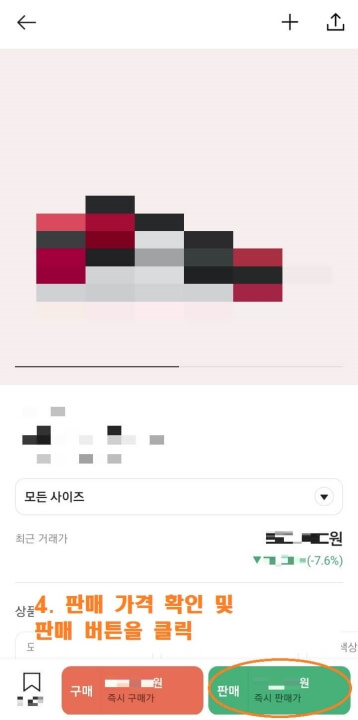 KREAM-크림-어플-제품-판매-등록-3