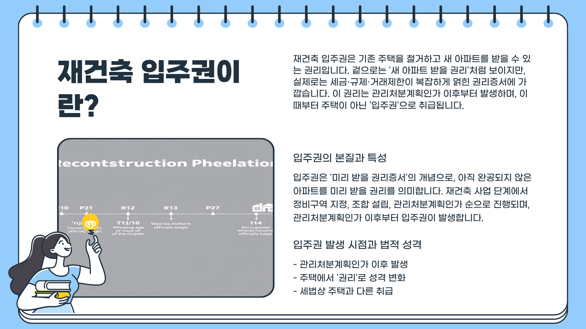 재건축 입주권 증여 | 재건축 입주권 취득 | 재건축 입주권 양도 | 재건축 입주권 매매, 이거 모르고 하면 세금폭탄 맞는다